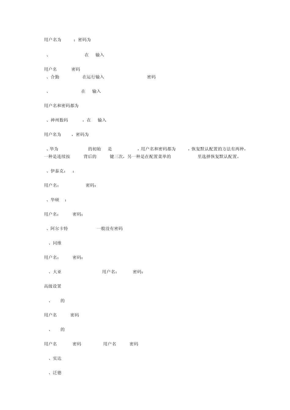 路由器默认账号密码大全_第2页