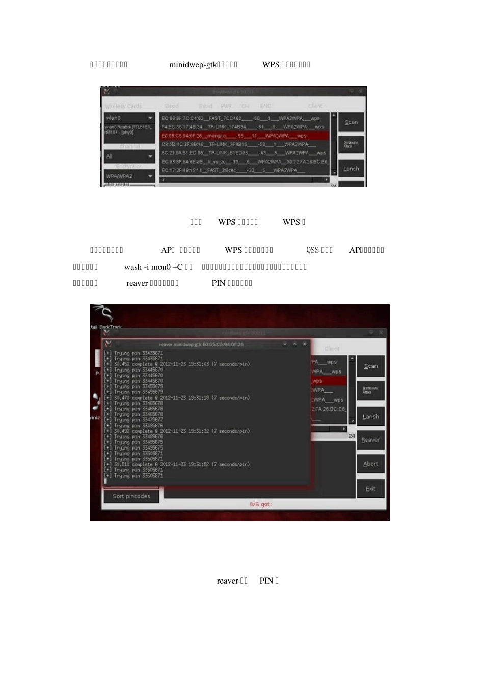 路由的PIN码与常见问题处理_第2页
