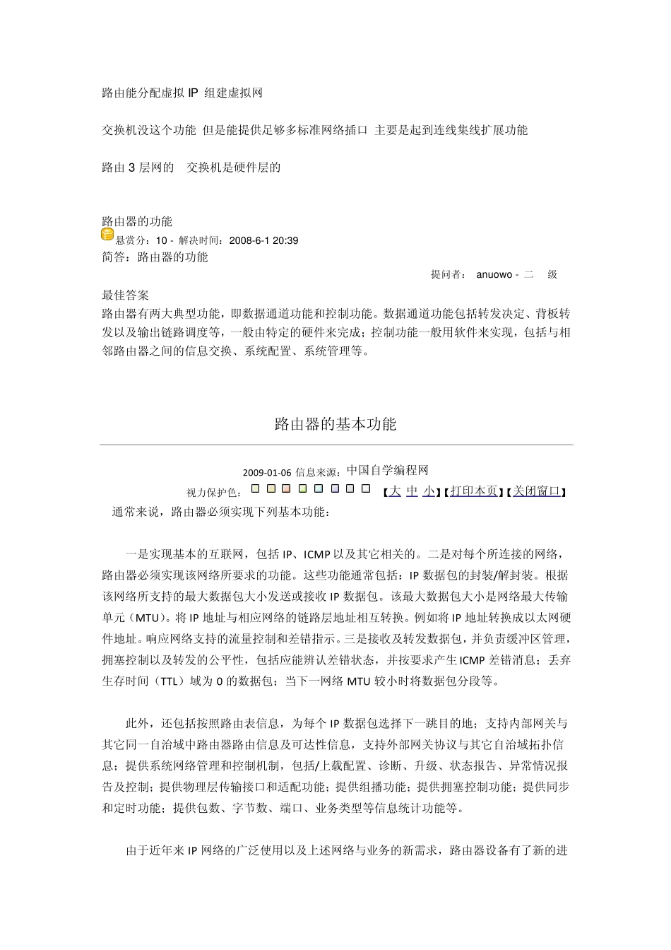 路由能分配虚拟IP组建虚拟网_第1页