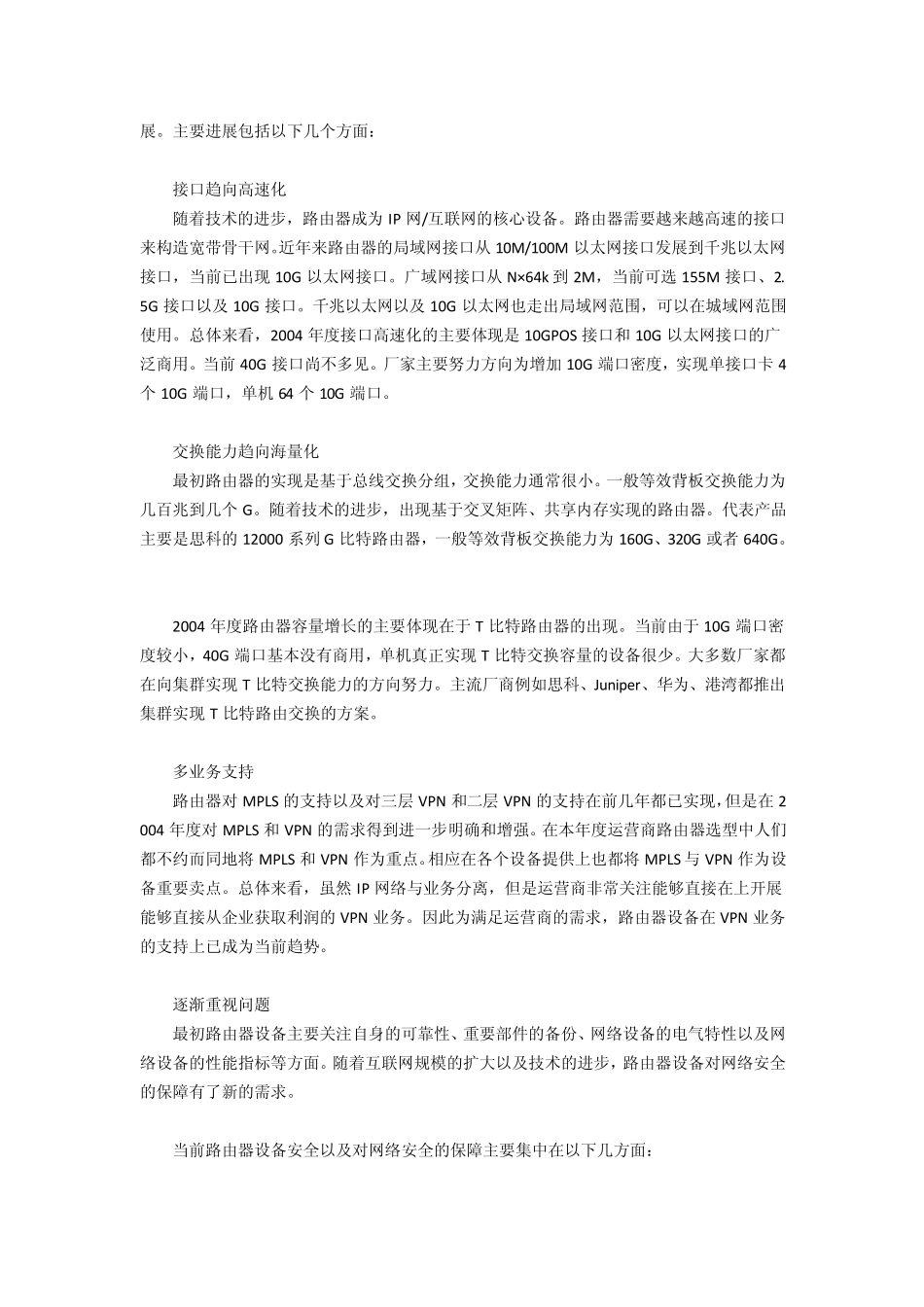 路由能分配虚拟IP组建虚拟网_第2页