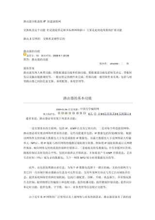 路由能分配虚拟IP组建虚拟网