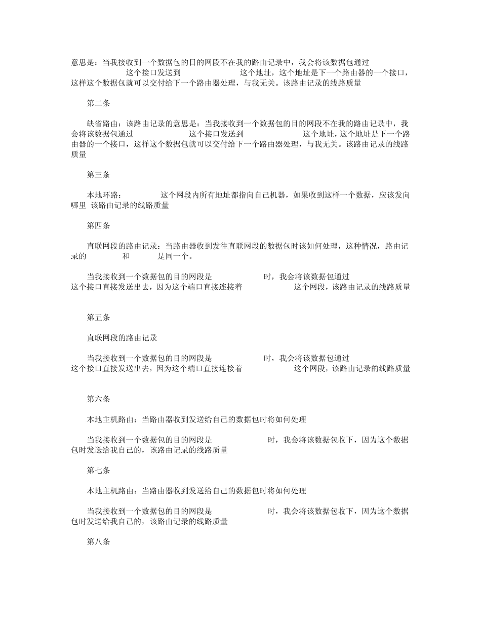 路由表说明(详解routeprint)_第2页