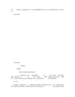 路由表说明(详解routeprint)