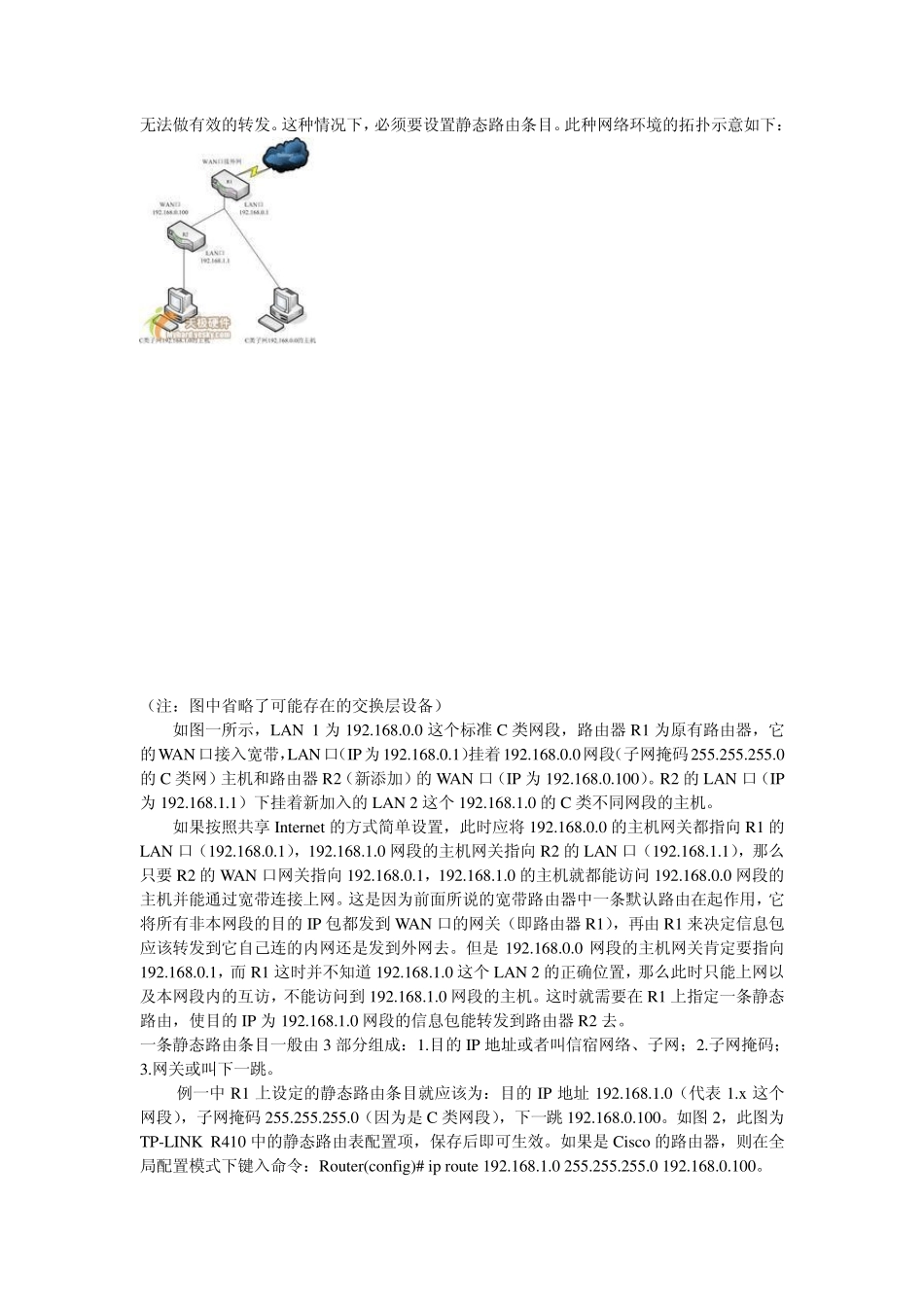 路由表配置实例_第2页