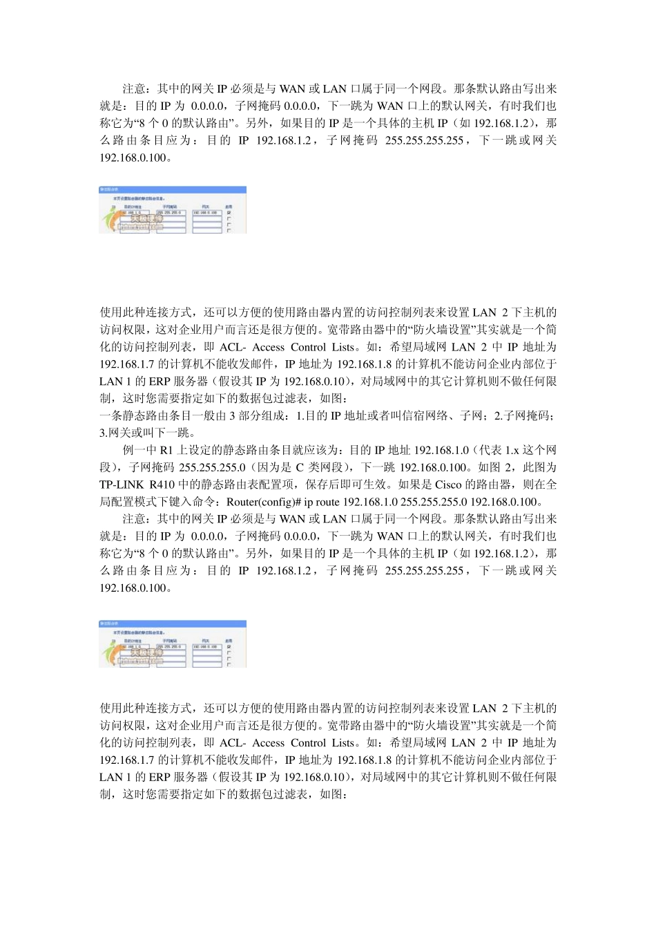 路由表配置实例_第3页