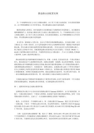 路由表配置实例