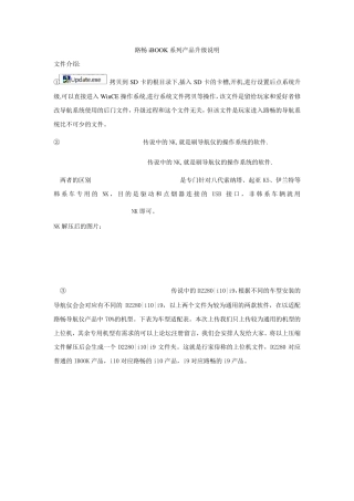 路畅导航iBooK3升级宝典