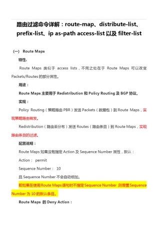 路由过滤命令详解routemap,distributelist,prefixlist,ipaspathaccesslist