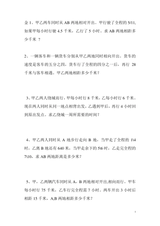路程相遇问题应用题