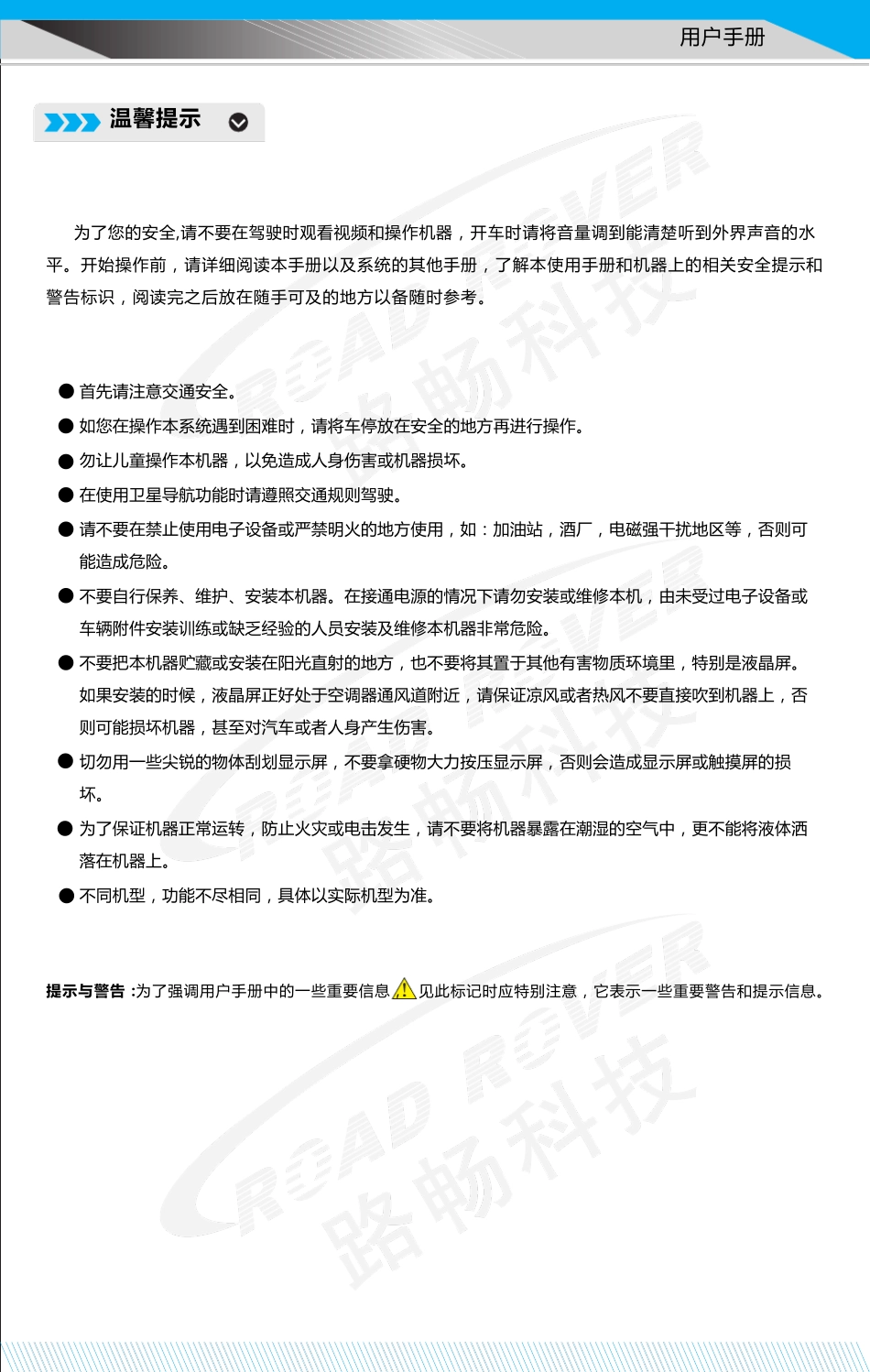 路畅导航、路畅科技、畅云S200说明书_第2页