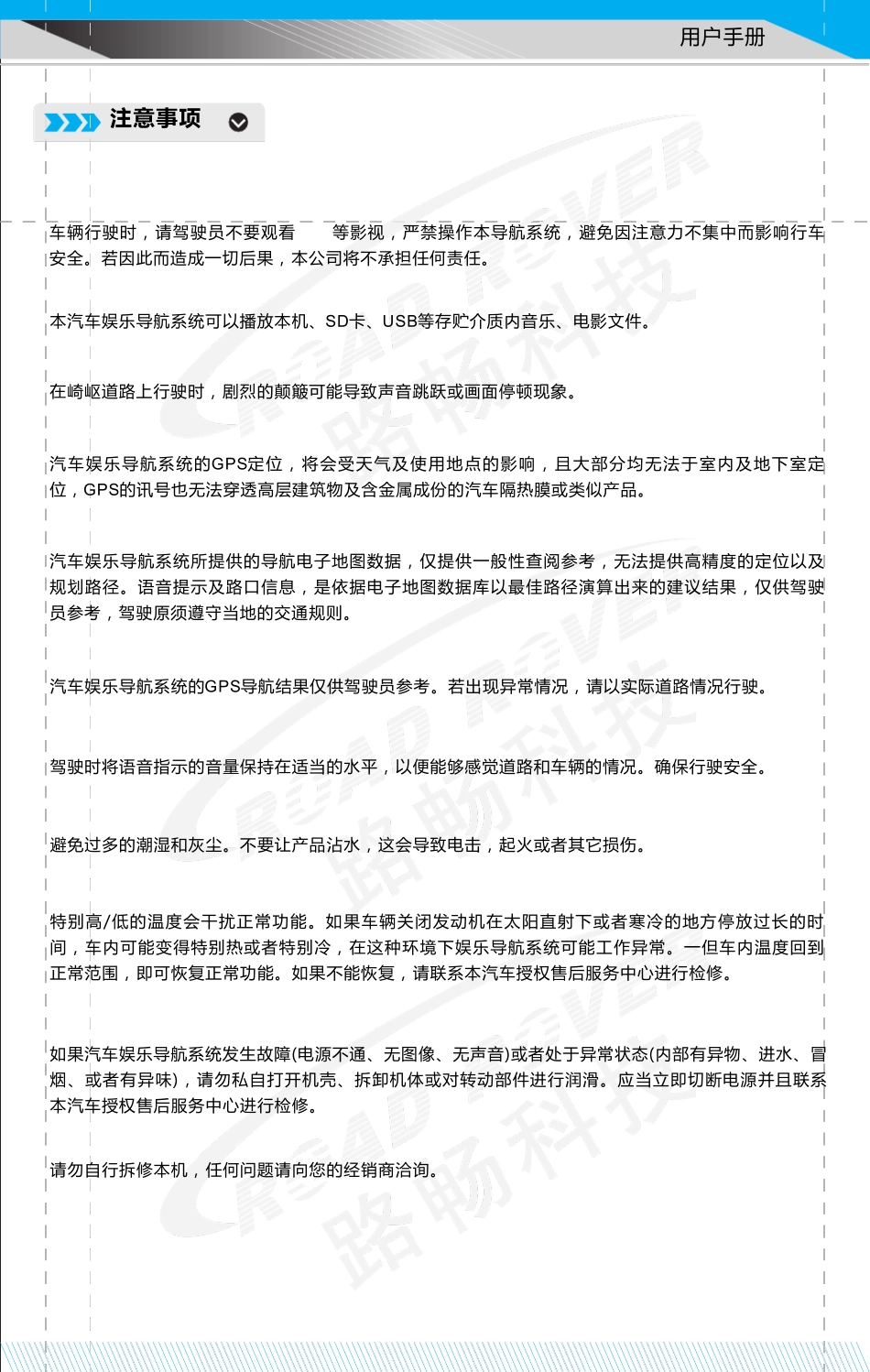 路畅导航、路畅科技、畅云S200说明书_第3页