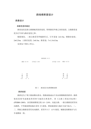 路线横断面设计实例及土石方调配