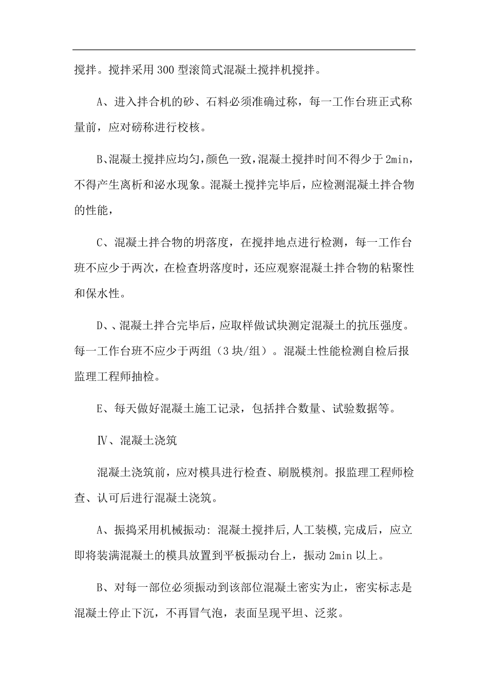 路缘石及人行道砖安砌施工方案_第2页