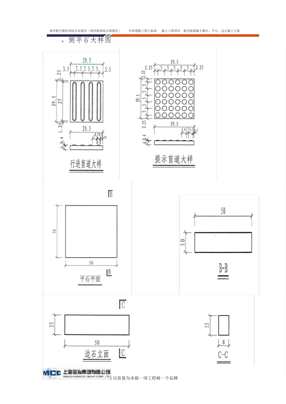路缘石侧平石施工方案_第2页