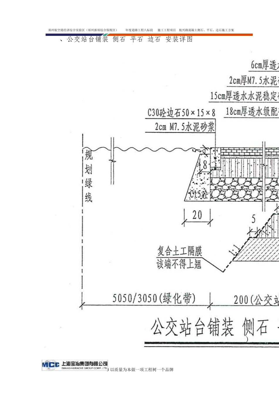 路缘石侧平石施工方案_第3页