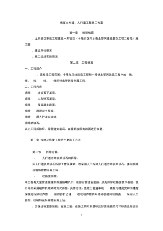 路缘石和人行道