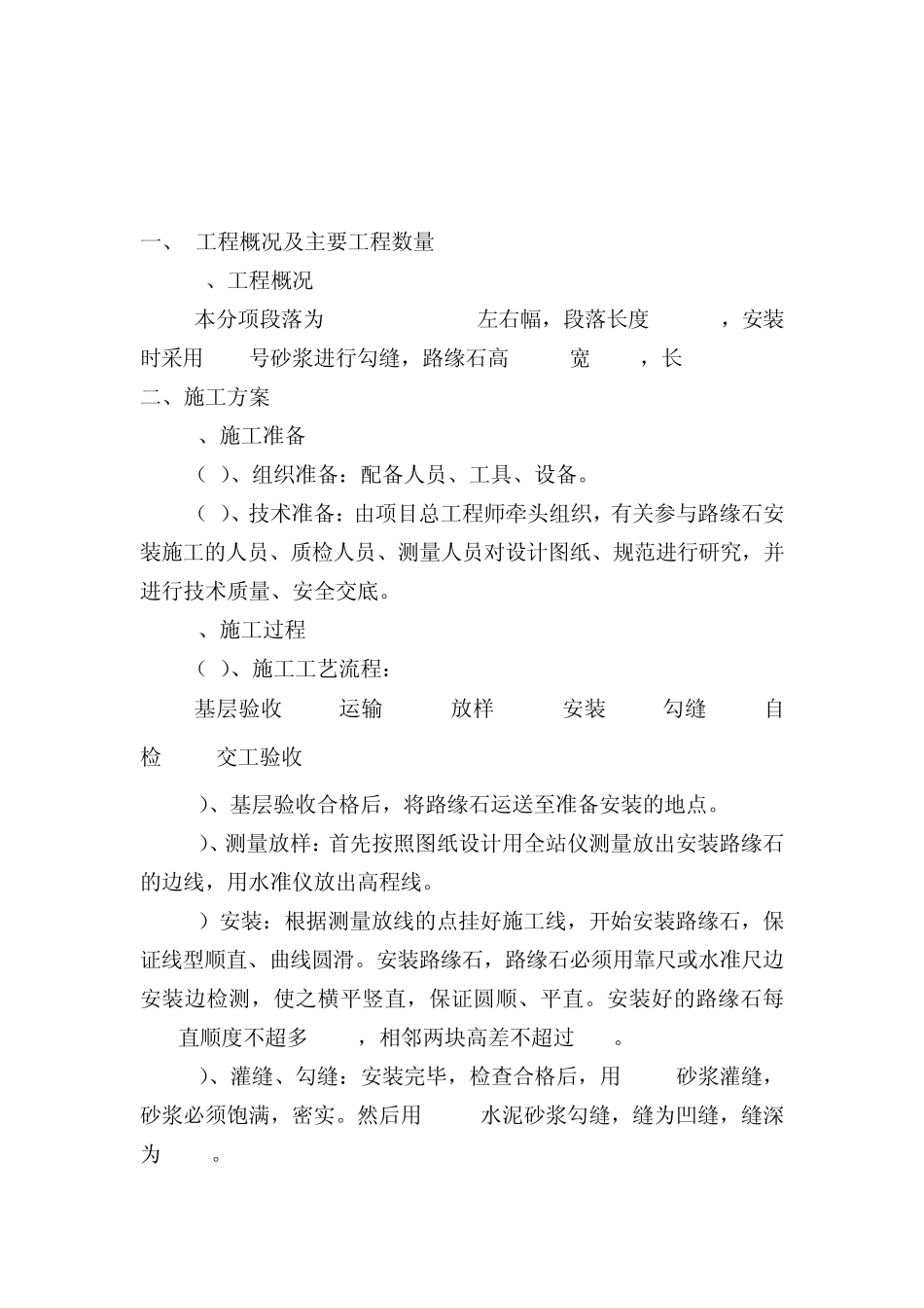 路缘石安装施工方案_第2页