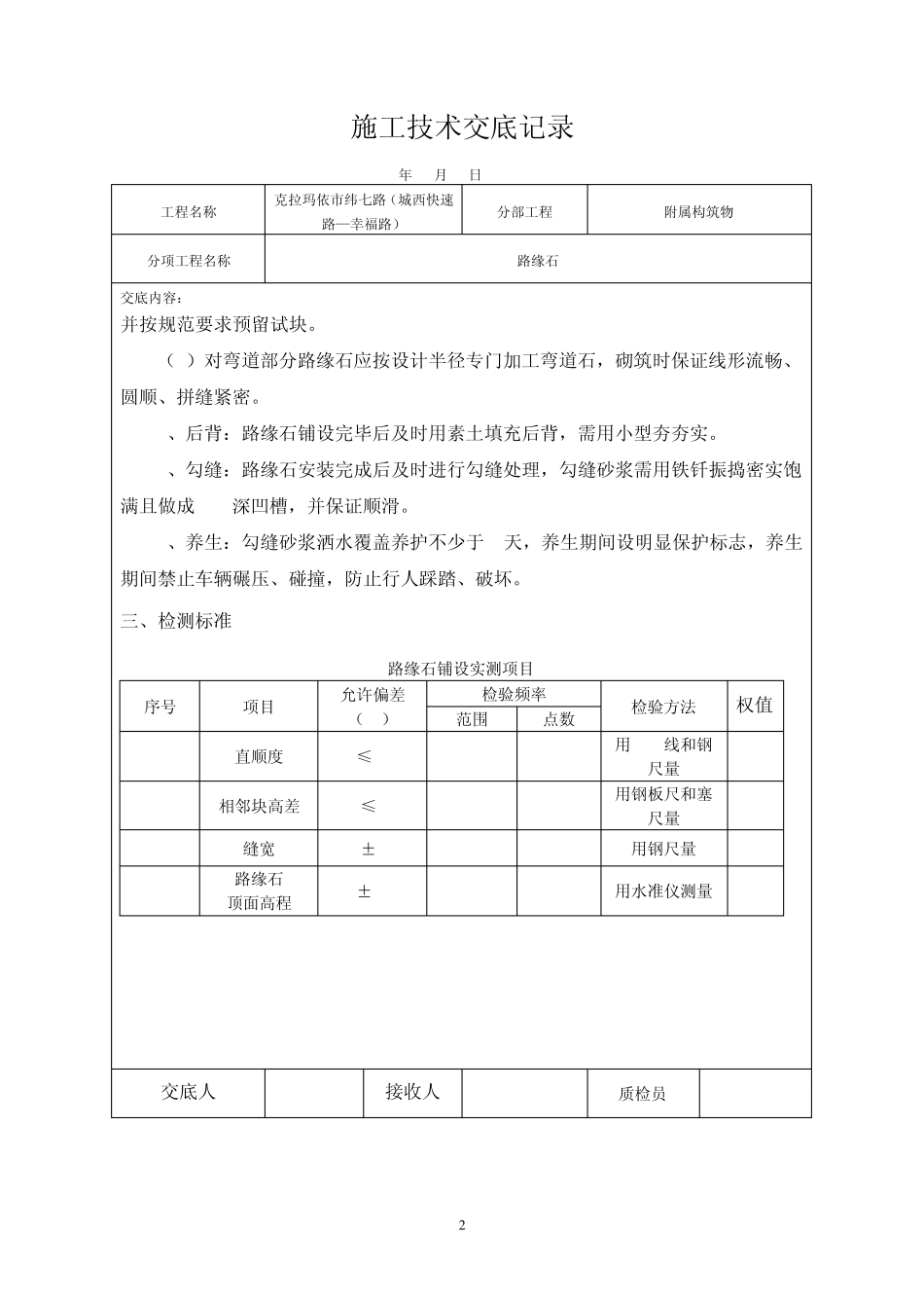 路缘石施工技术交底_第2页