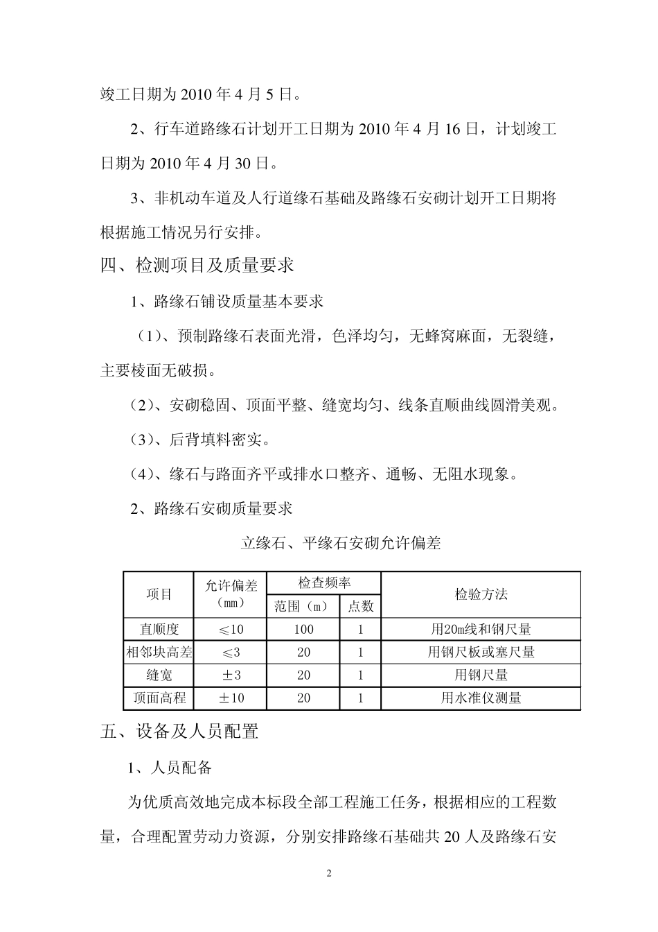 路缘石施工方案_第2页