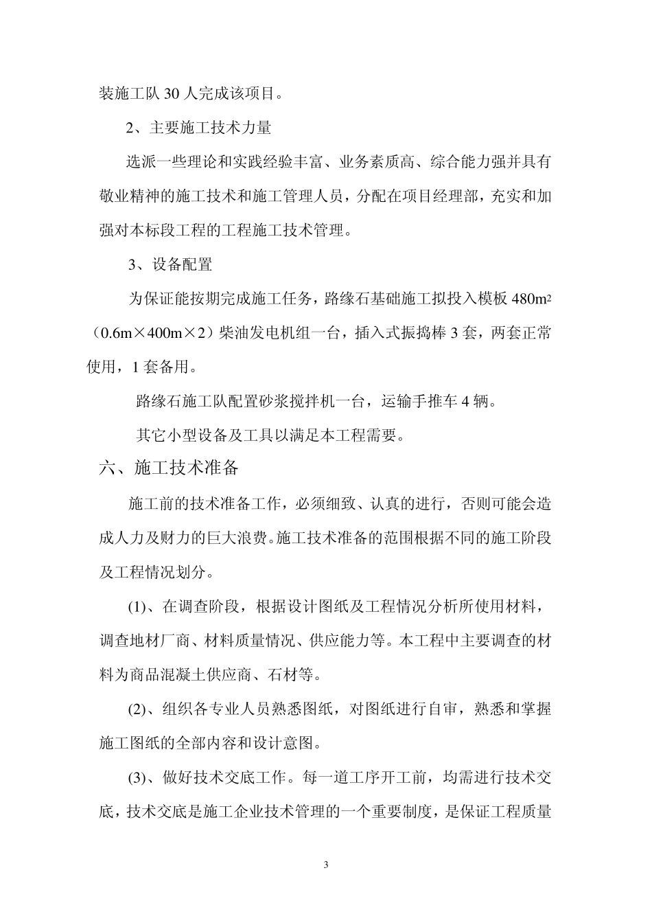 路缘石施工方案_第3页