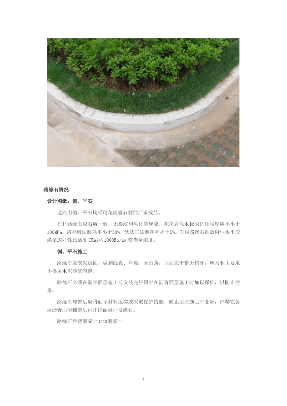 路缘石施工要求及注意事宜_第2页