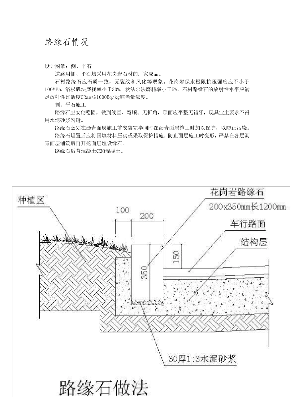 路缘石施工要求及注意事项_第3页