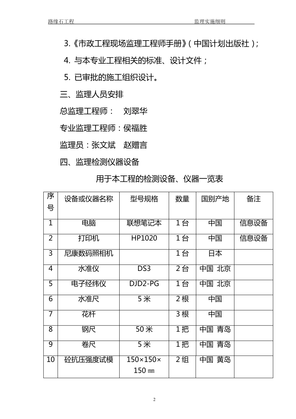 路缘石监理细则MicrosoftWord文档_第2页