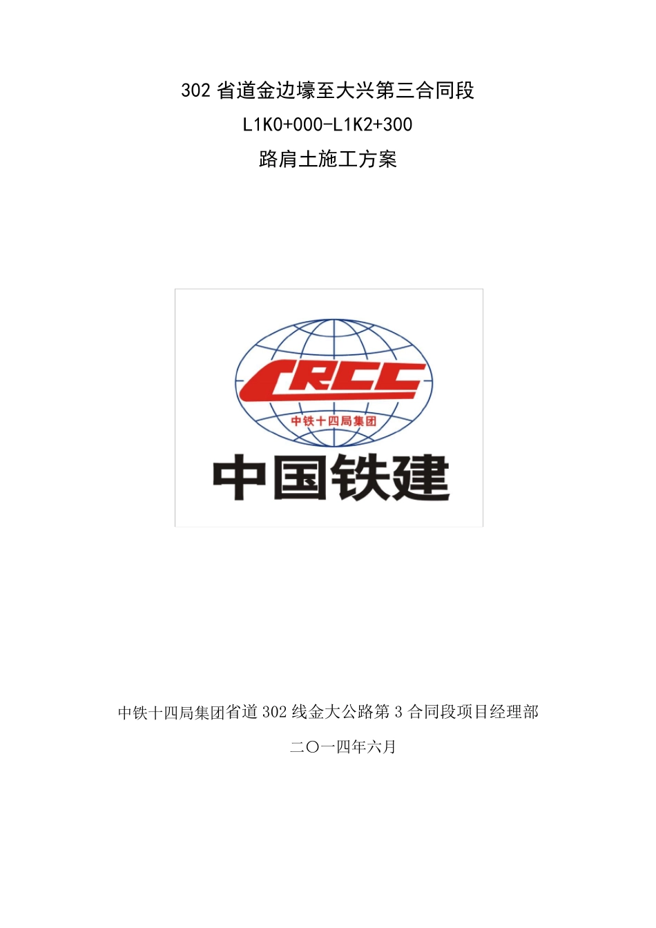 路肩土施工方案_第1页