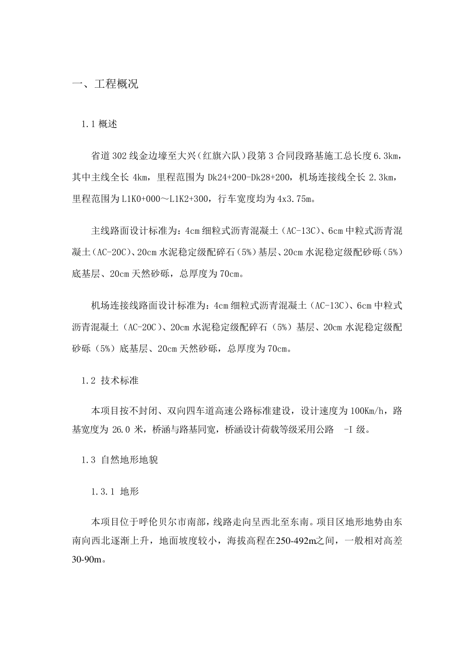 路肩土施工方案_第2页