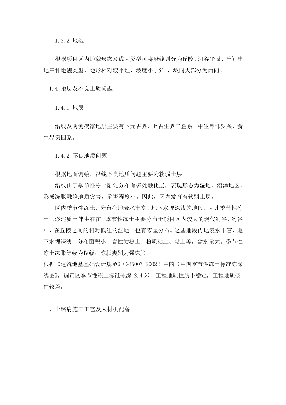 路肩土施工方案_第3页