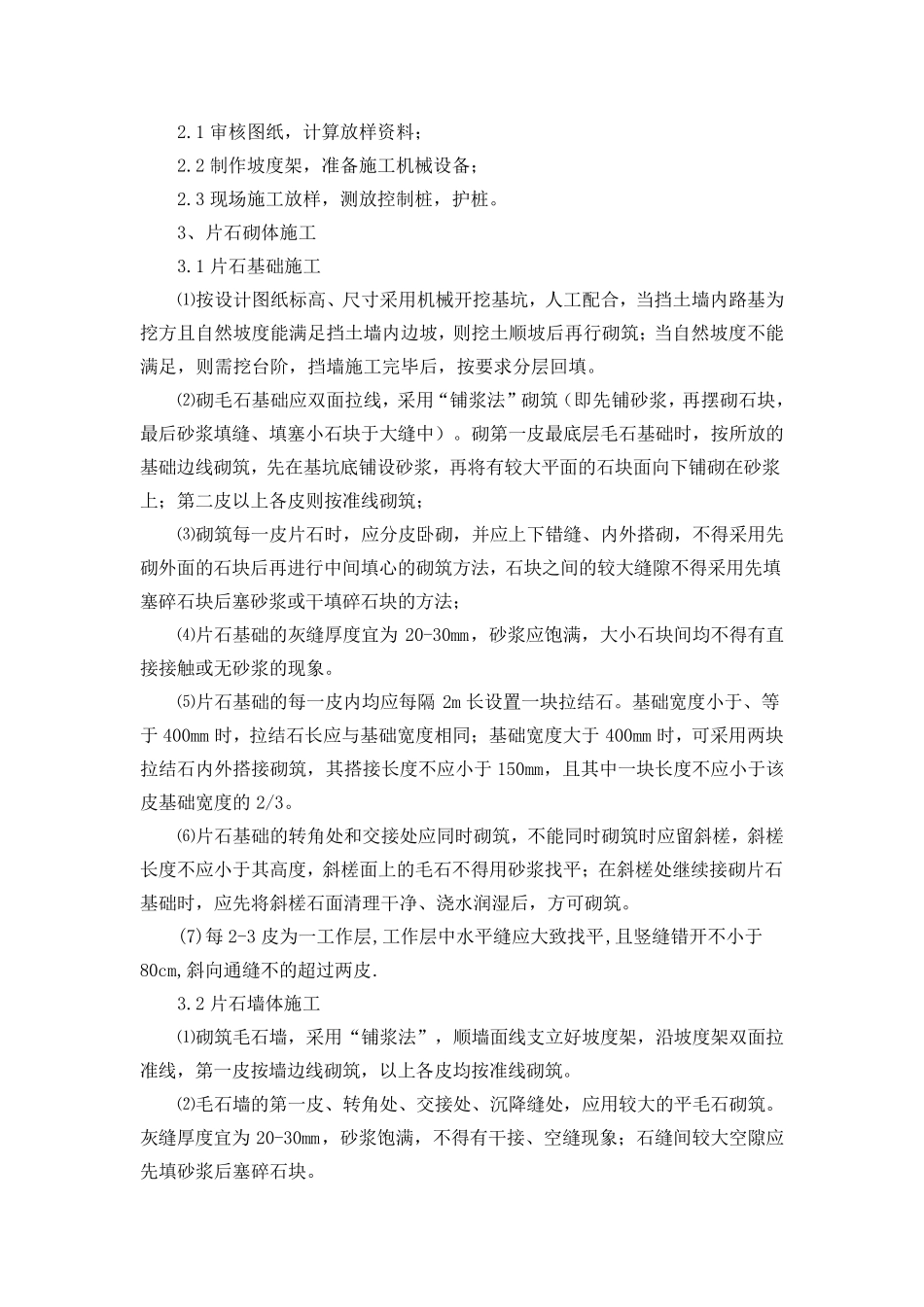 路肩挡土墙施工组织设计_第2页