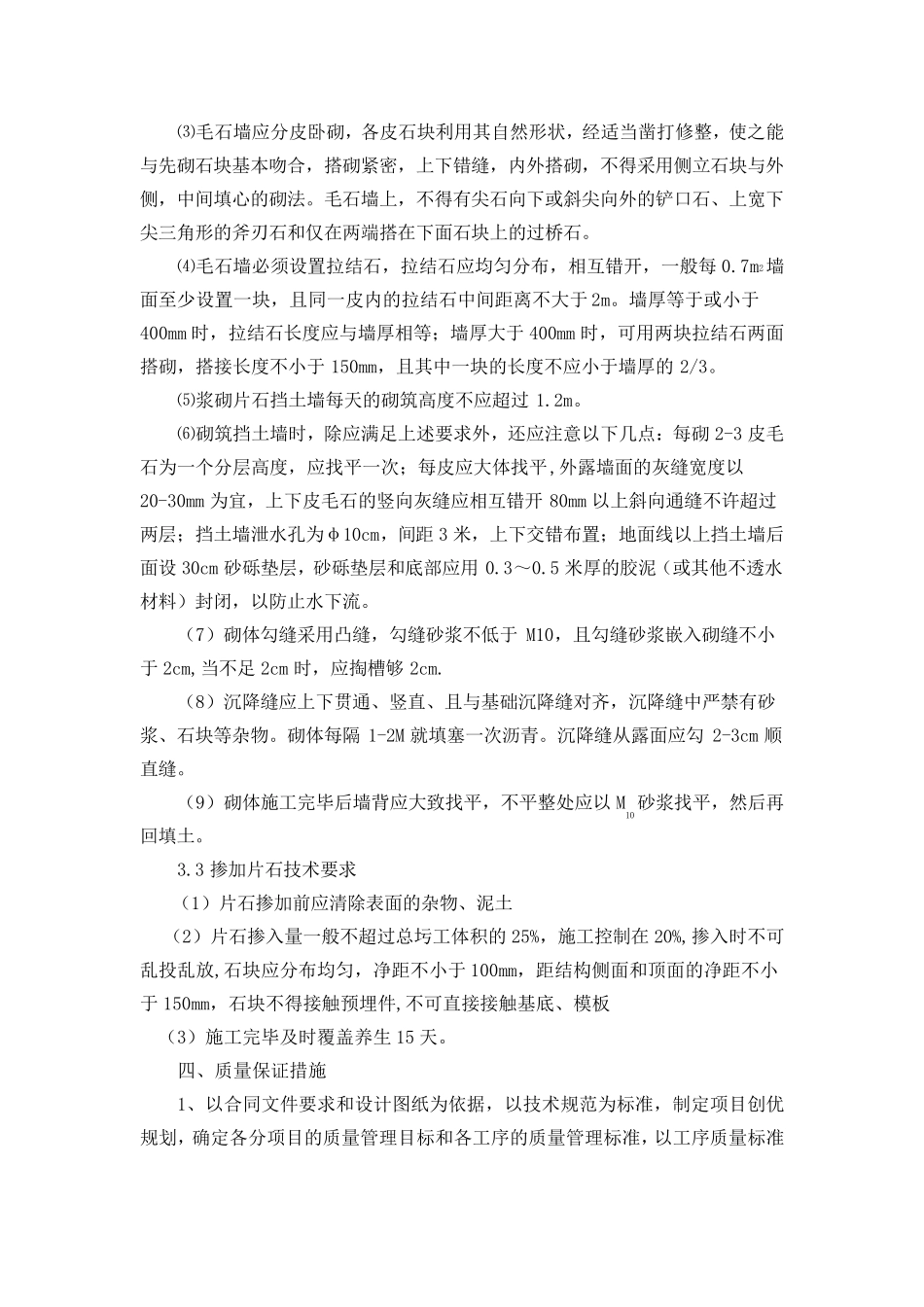 路肩挡土墙施工组织设计_第3页
