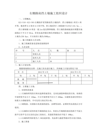 路肩挡土墙施工组织设计