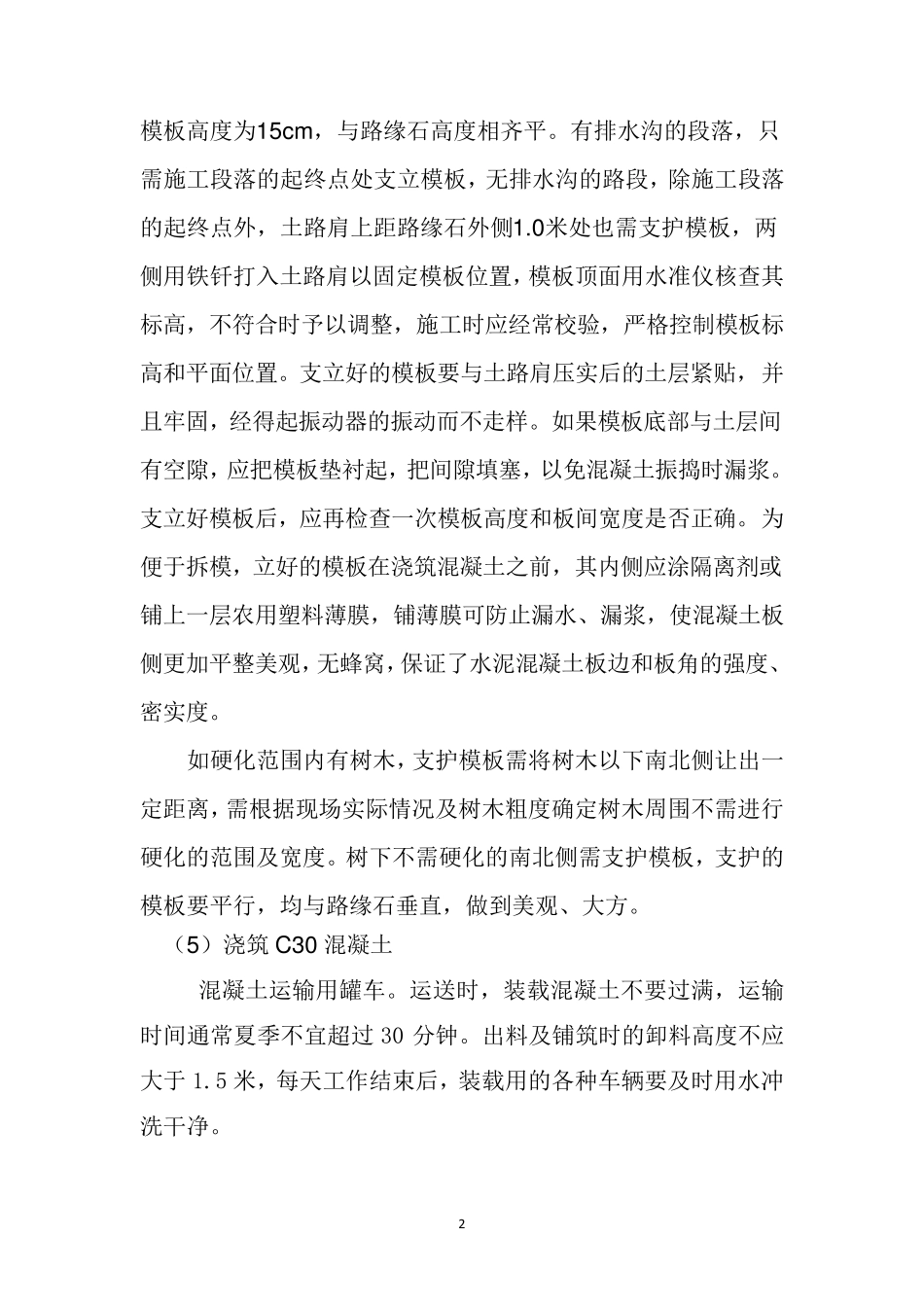 路肩硬化施工方案_第2页