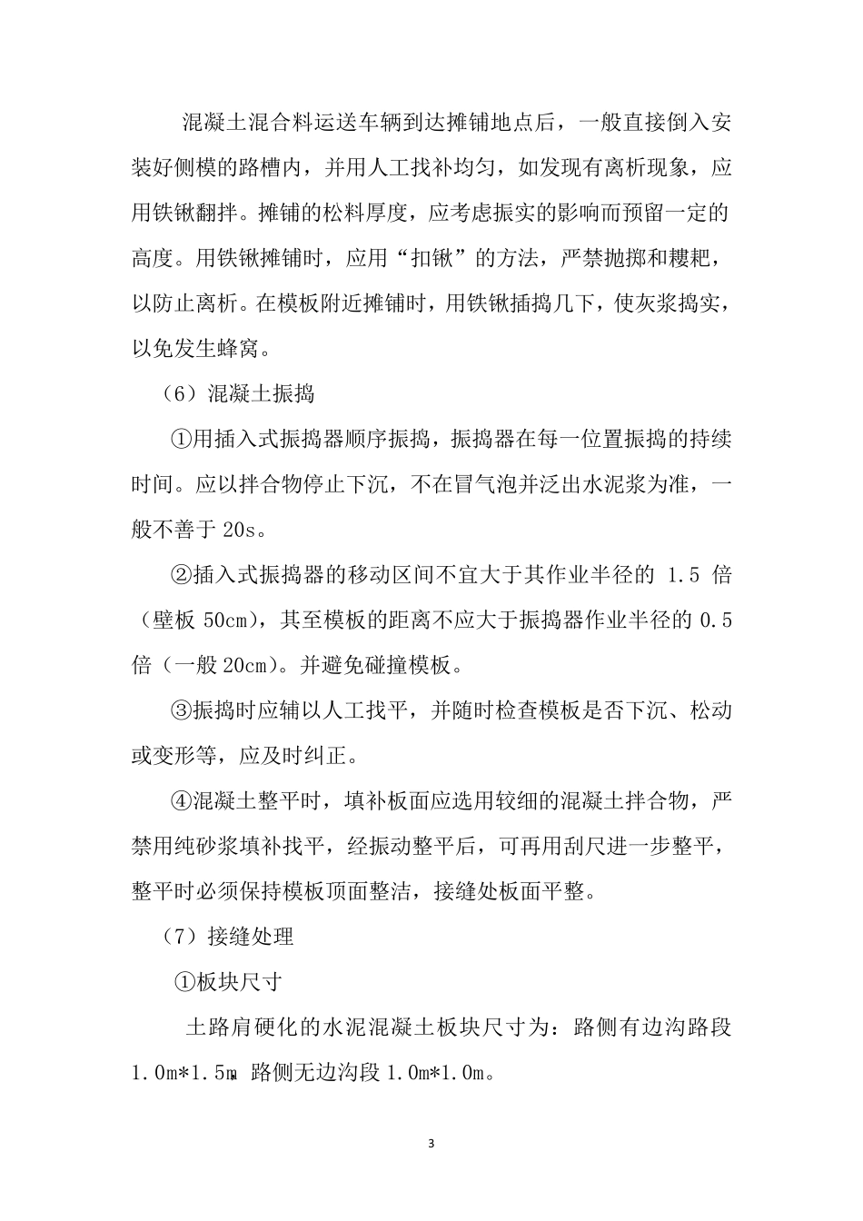 路肩硬化施工方案_第3页