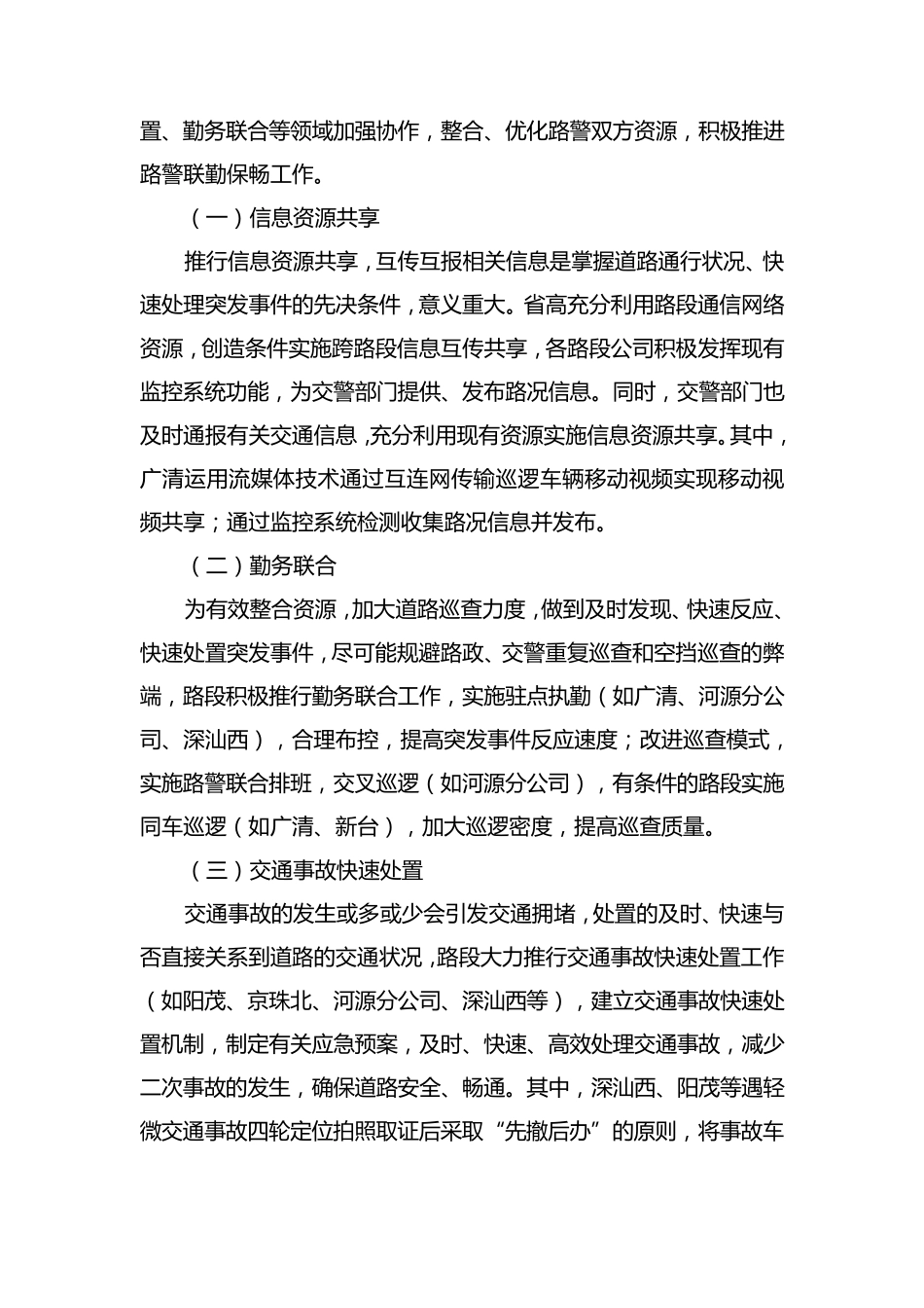 路警联勤经验总结_第3页