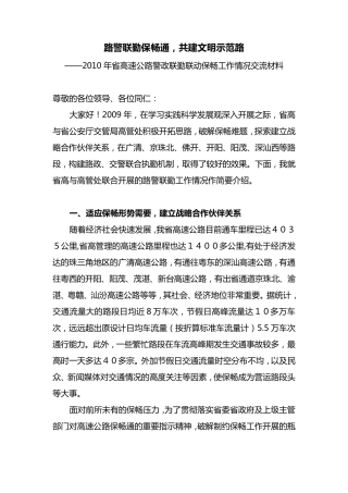 路警联勤经验总结