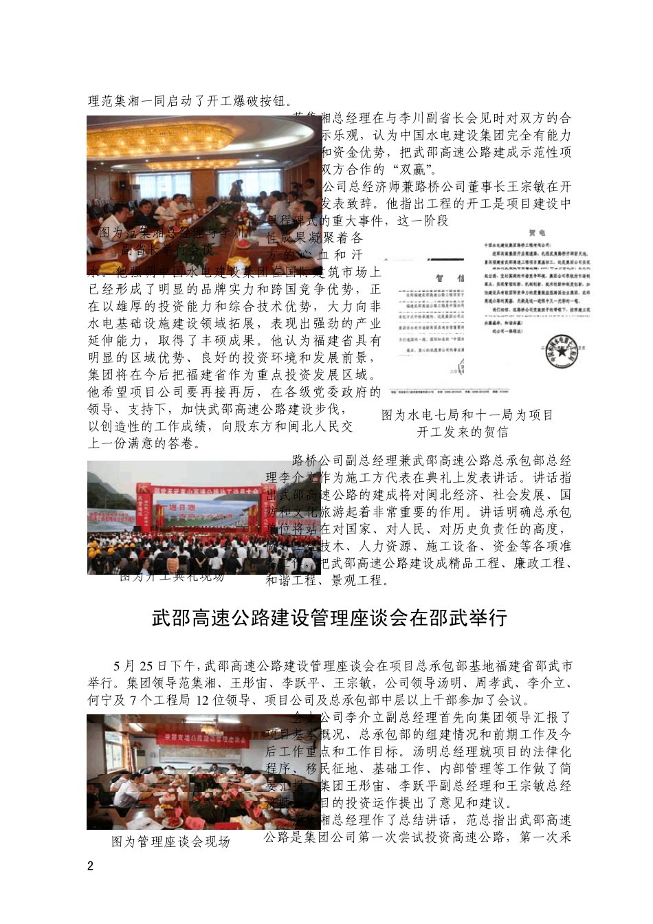 路路桥桥信信息息_第2页