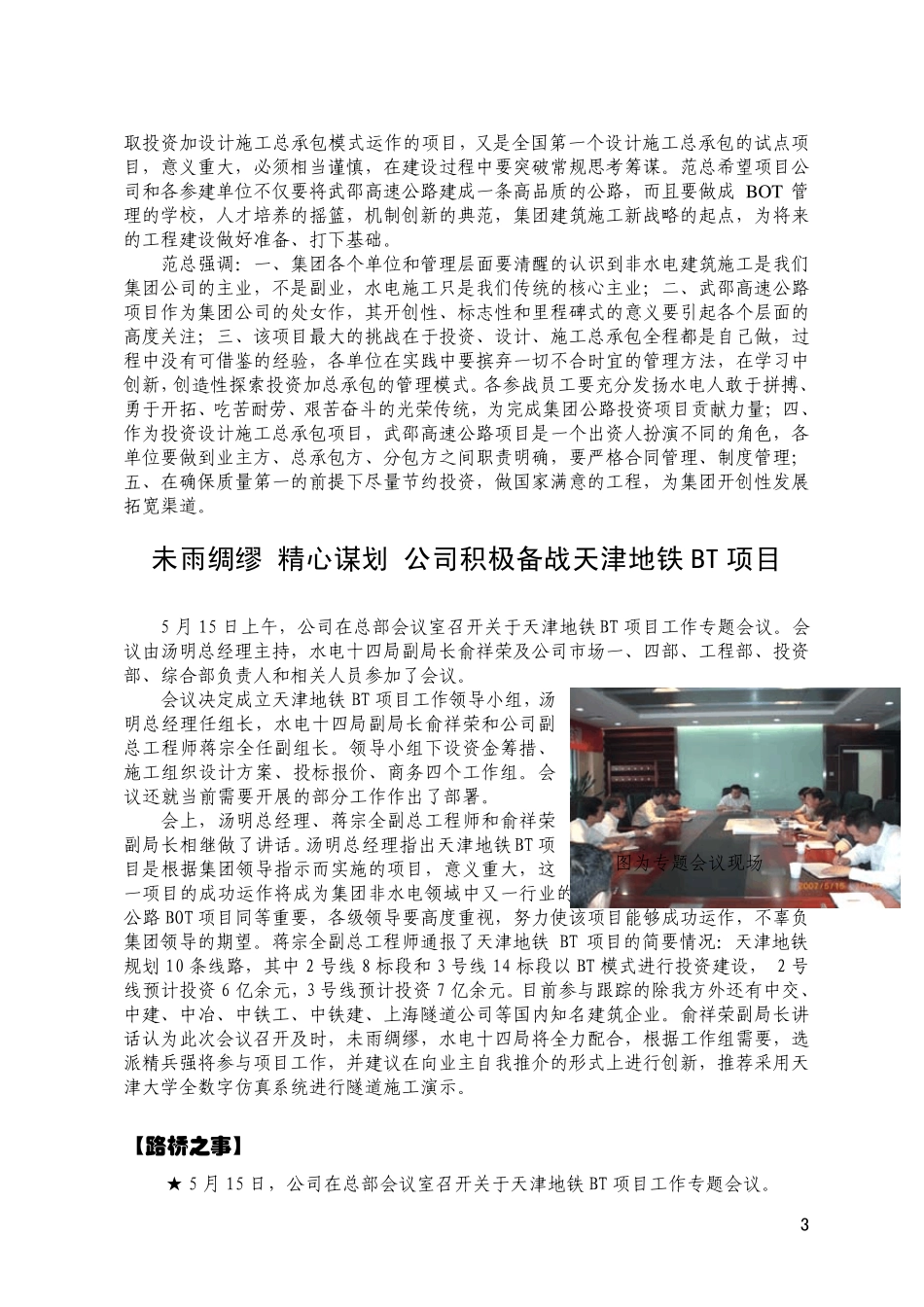 路路桥桥信信息息_第3页