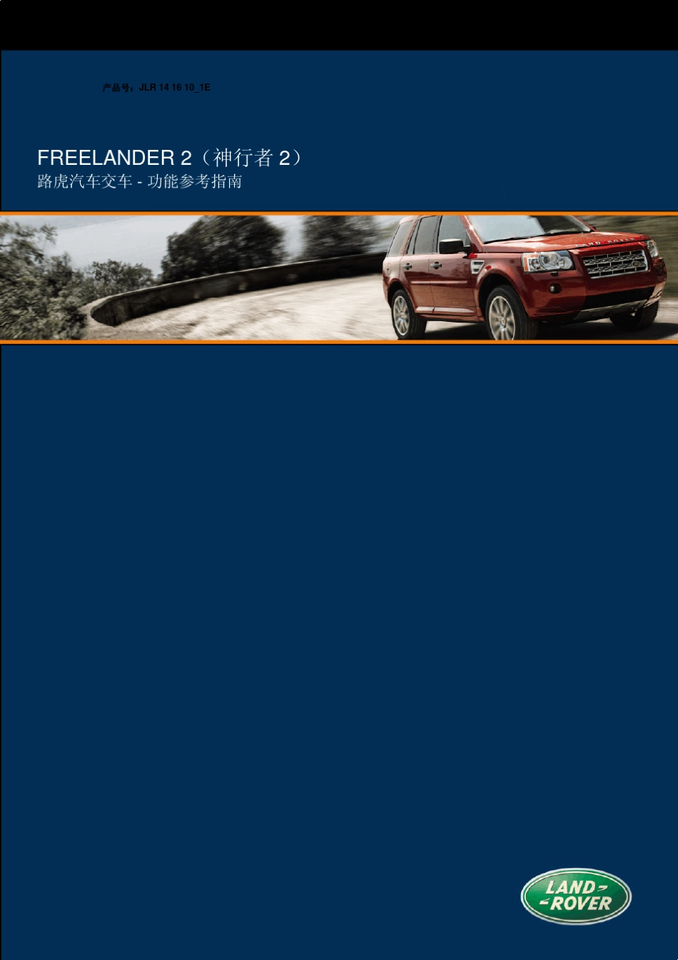 路虎产品交车指导手册_第3页