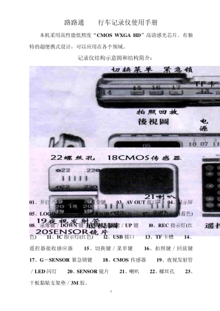 路路通Q10行车记录仪使用手册