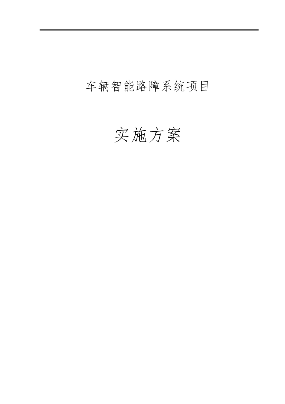 路障系统设计方案_第1页