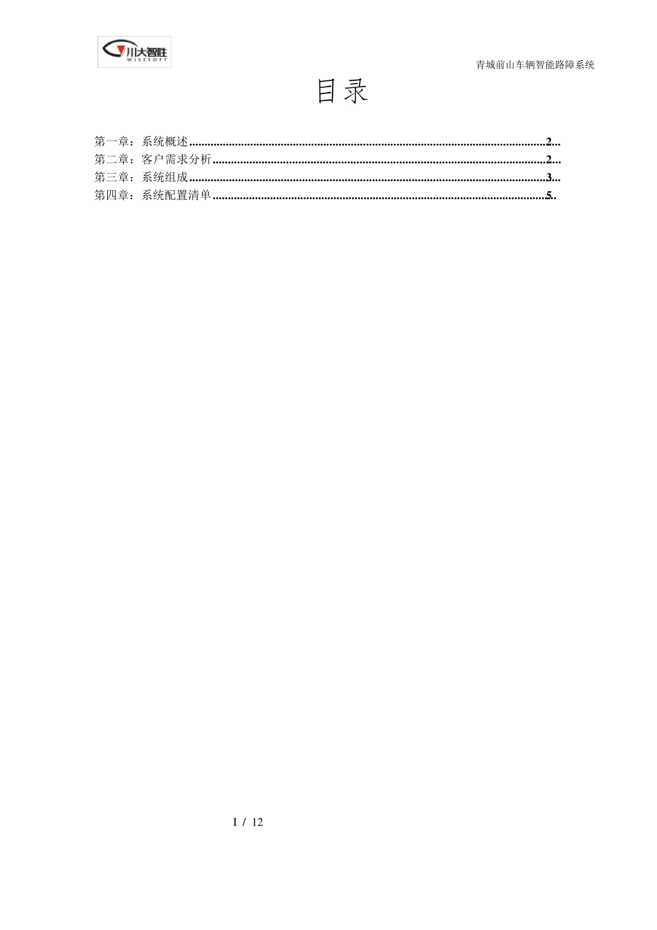 路障系统设计方案_第2页