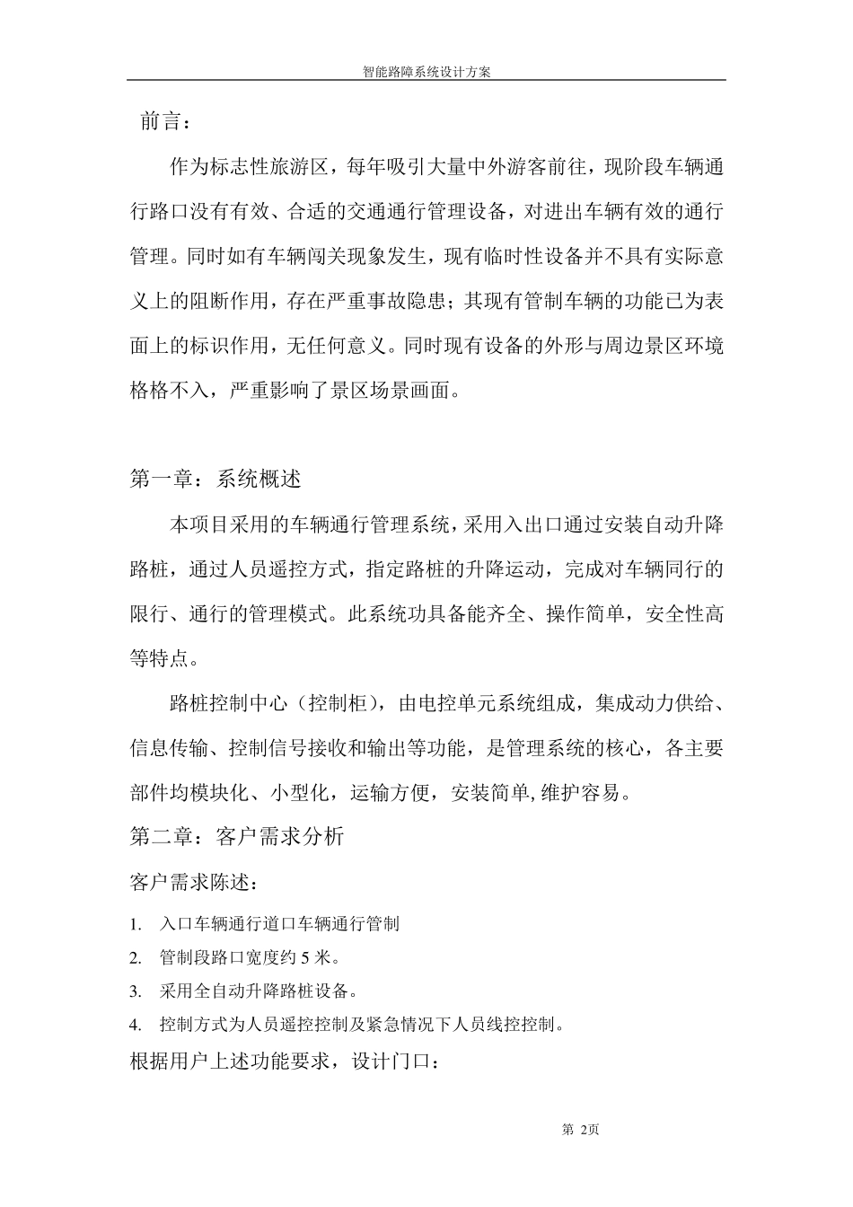 路障系统设计方案_第3页