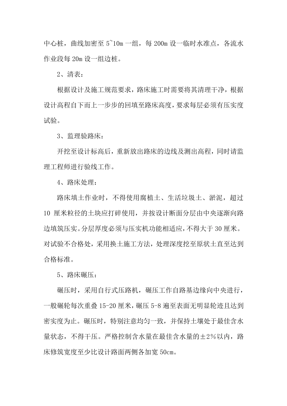 路面(混凝土硬化)工程_第2页