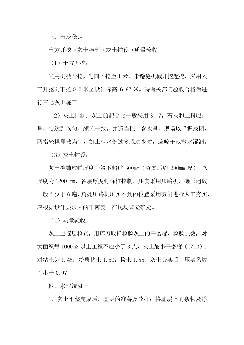 路面(混凝土硬化)工程_第3页