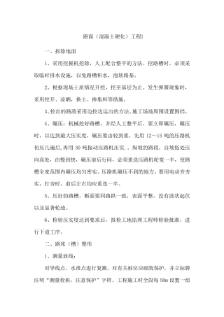 路面(混凝土硬化)工程