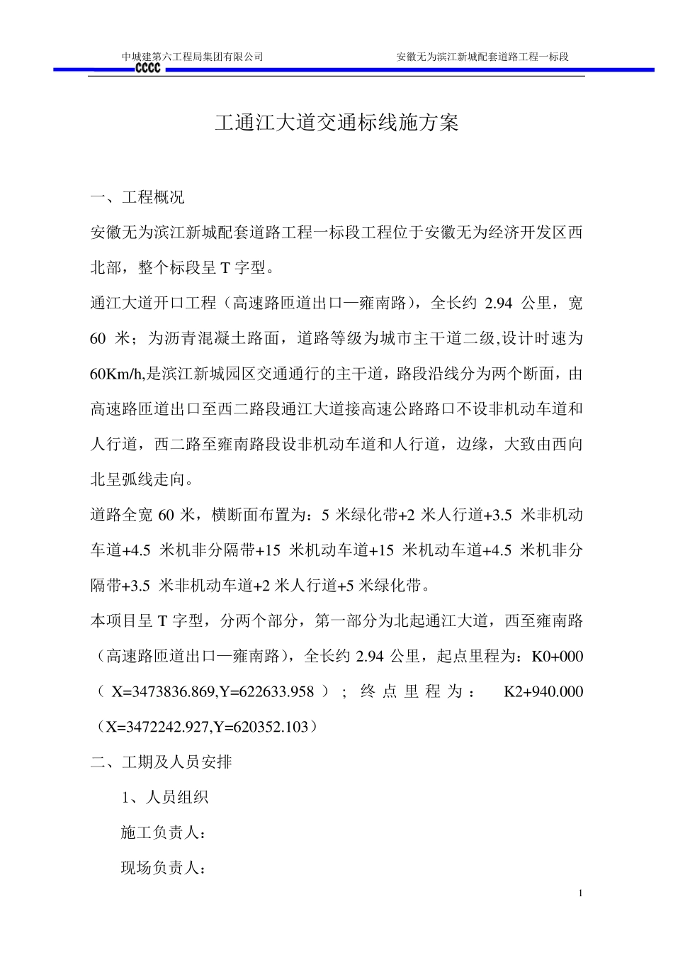 路面交通标线施工方案_第2页