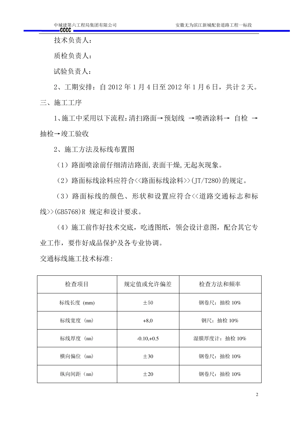 路面交通标线施工方案_第3页