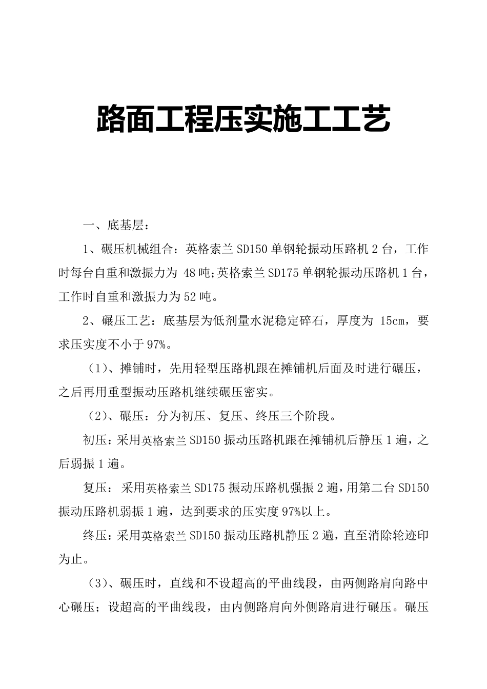 路面压实施工工艺_第1页